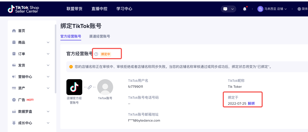 图片[9]-TikTok Shop新卖家15天快速上手-链客跨境智库