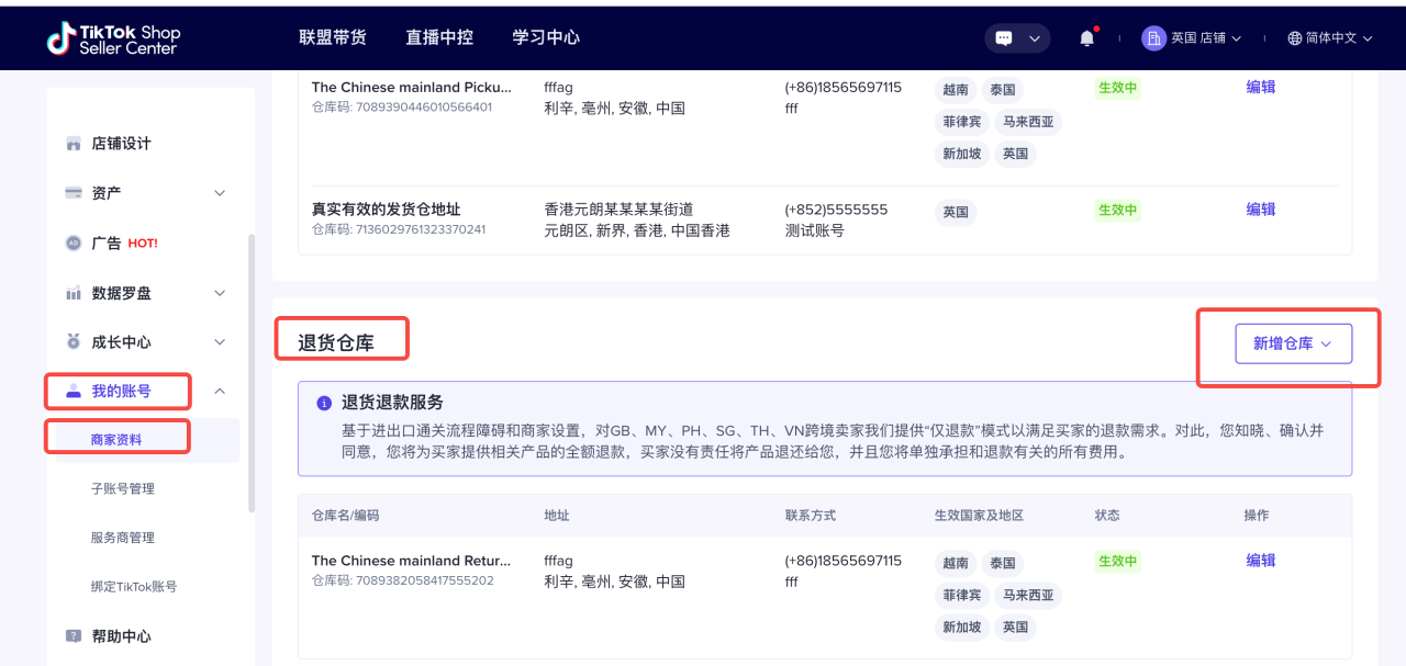 图片[13]-TikTok Shop新卖家15天快速上手-链客跨境智库