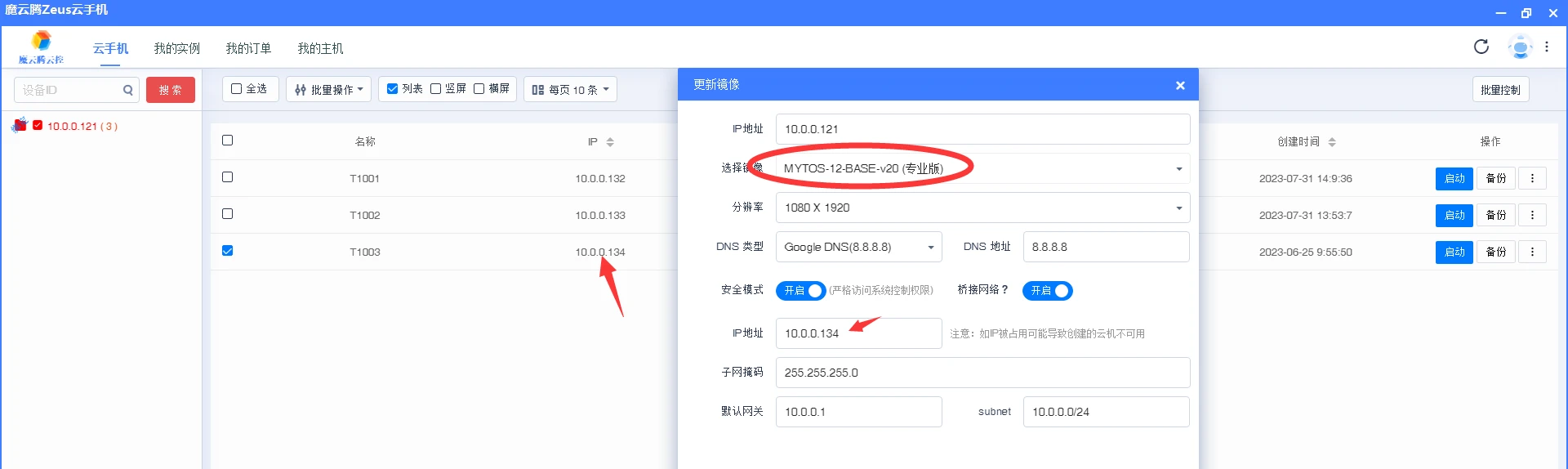 图片[8]-云手机盒子在跨境电商矩阵化运营场景的应用及使用教程-链客跨境智库