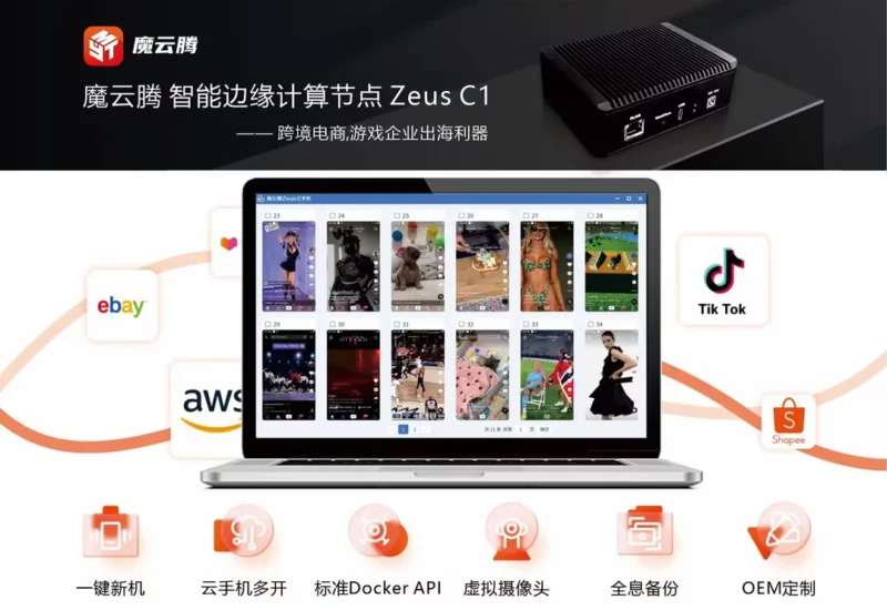 魔云腾云手机盒子在跨境电商矩阵化运营场景的应用，安装配置及使用教程-链客跨境智库